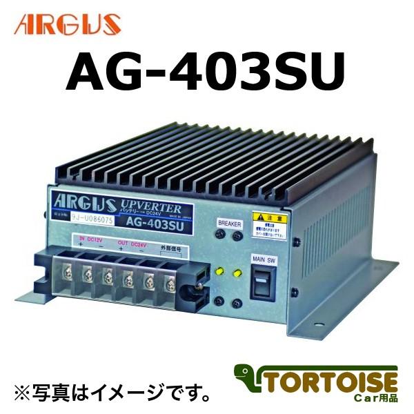 Ro[^[ ARGUS A[KX Abvo[^[ DC12VDC24V AG-403SU