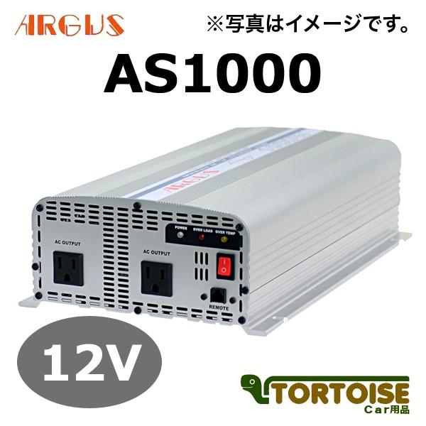 DC/ACCo[^[ ARGUS A[KX g AS1000 12V