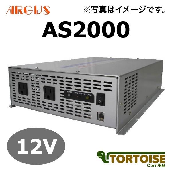 DC/ACCo[^[ ARGUS A[KX g AS2000 12V