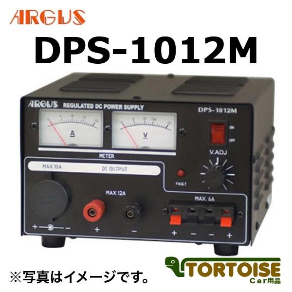 コンバーター ARGUS アーガス 安定化電源 AC100V→DC12V DPS コンバーター ARGUS アーガス 安定化電源 AC100V→DC12V DPS