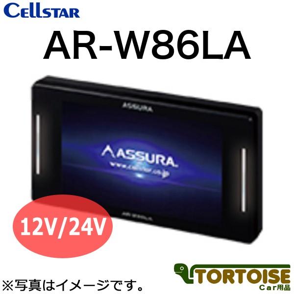 レーダー探知機 CELLSTAR セルスター ASSURA 一体型 AR-W86LA