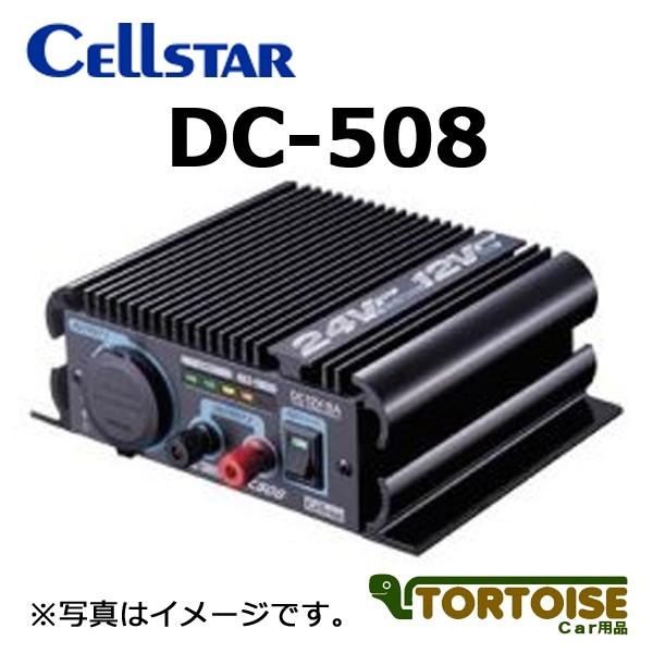 コンバーター CELLSTAR セルスター 24V車専用 DC24V→DC12V DC-508