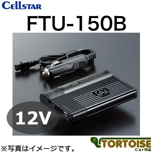DC/ACCo[^[ CELLSTAR ZX^[ 12VԐp őo150W FTU-150B