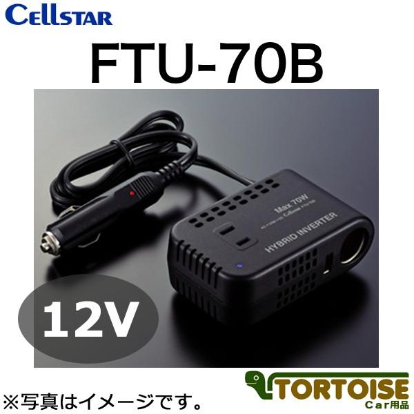 DC/ACCo[^[ CELLSTAR ZX^[ 12VԐp őo70W FTU-70B