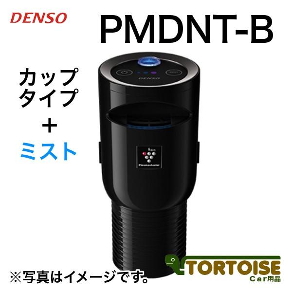 自動車用空気清浄機 Denso デンソー 車載用プラズマクラスターイオン発生機 カップタイプ ミスト Pmdnt B Denso Pmdnt B カー用品 トータス 通販 Yahoo ショッピング