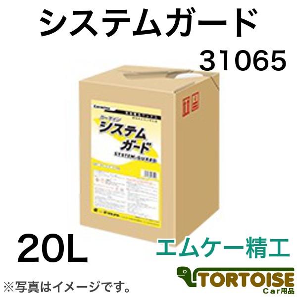 �Ɩ��p��ԗp�i ��ԋ@�p���b�N�X �C�[�O���X�^�[ 31065 �V�X�e���K�[�h �G���P�[���H:E�E�K�[�h/EV���b�N�X/T�x�[�X�Ή� 20L �^�t�e�i�[