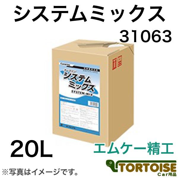 Ɩpԗpi ԋ@pN[i[ C[OX^[ 31063 VXe~bNX GP[H:AE~bNX/SAE~bNX/EVVv[Ή 20L ^tei[