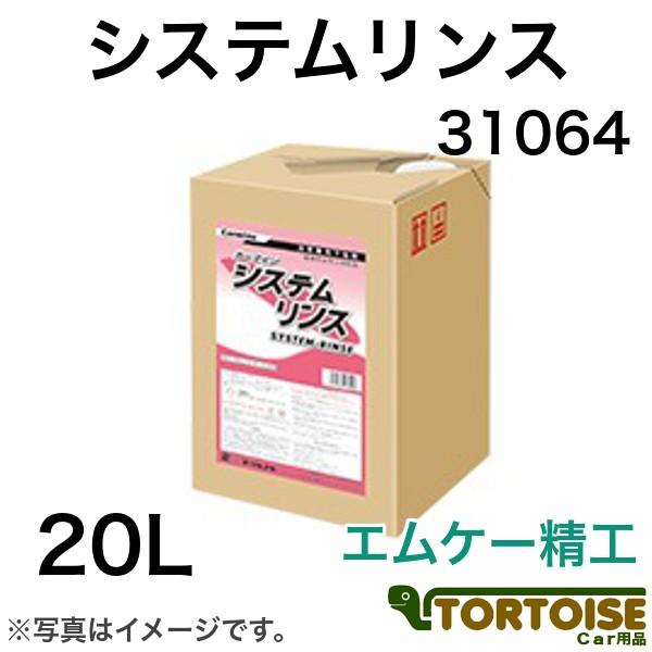 �Ɩ��p��ԗp�i ��ԋ@�p�����X �C�[�O���X�^�[ 31064 �V�X�e�������X �G���P�[���H:F�E�����X/EV�����X�Ή� 20L �^�t�e�i�[