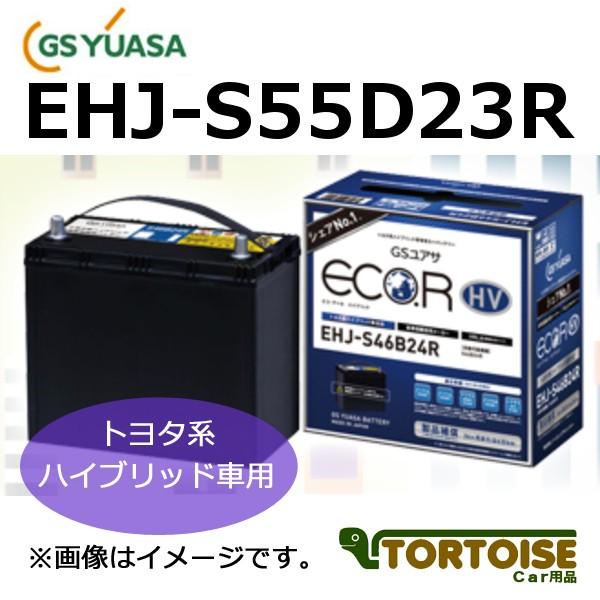 自動車用バッテリー GSユアサ ECO.R HV エコアール ハイブリッド
