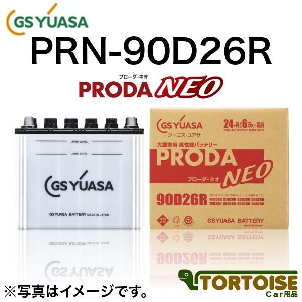 自動車用バッテリー GSユアサ PRODA NEO プローダネオ 業務用車