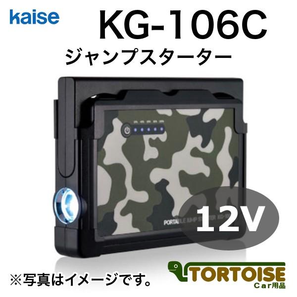 kaise JCZ |[^uWvX^[^[ 12VԐp  KG-106C
