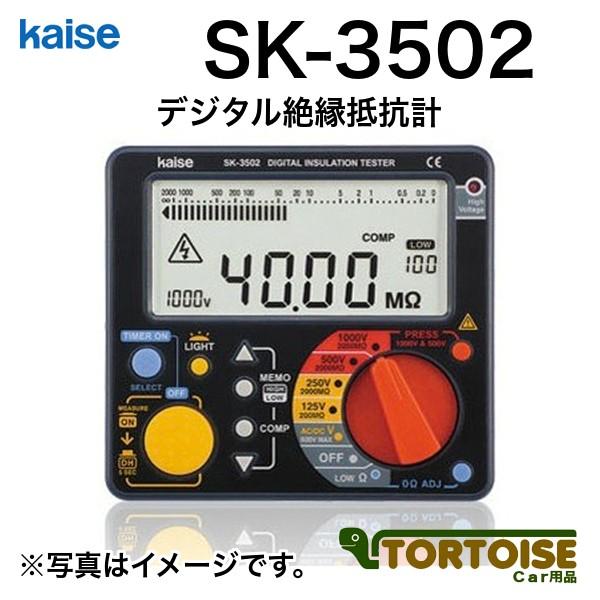 計測機器 電装用テスター kaise カイセ デジタル絶縁抵抗計 SK-3502