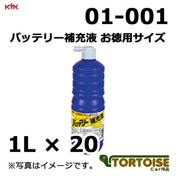 �����ԃo�b�e���[��[�t KYK �É͖�i�H�� �����p�T�C�Y 01-001 1L×20�{