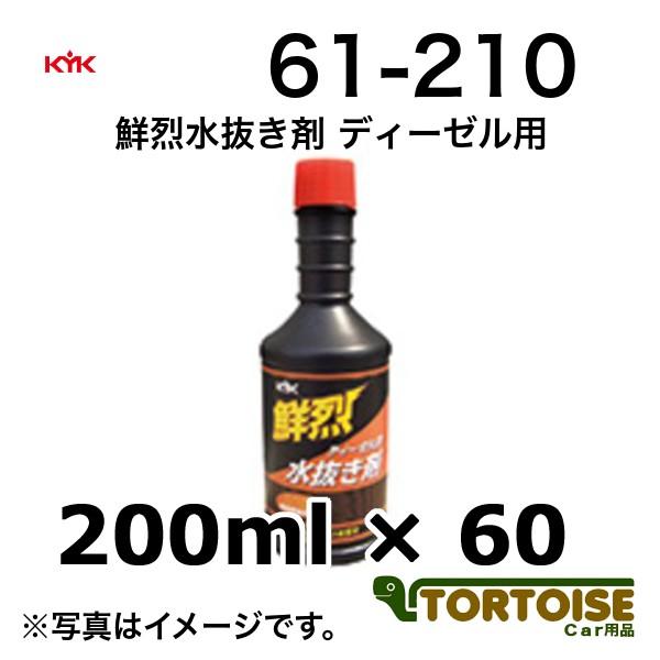 ԃP~J KYK É͖iH N󐅔 fB[[p 61-210 200ml×60{