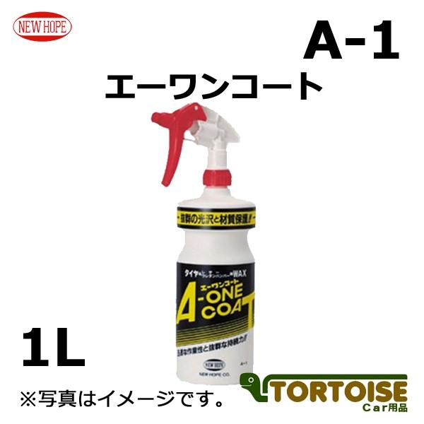 洗車ケミカル タイヤ＆レザー専用ワックス NEWHOPE ニューホープ