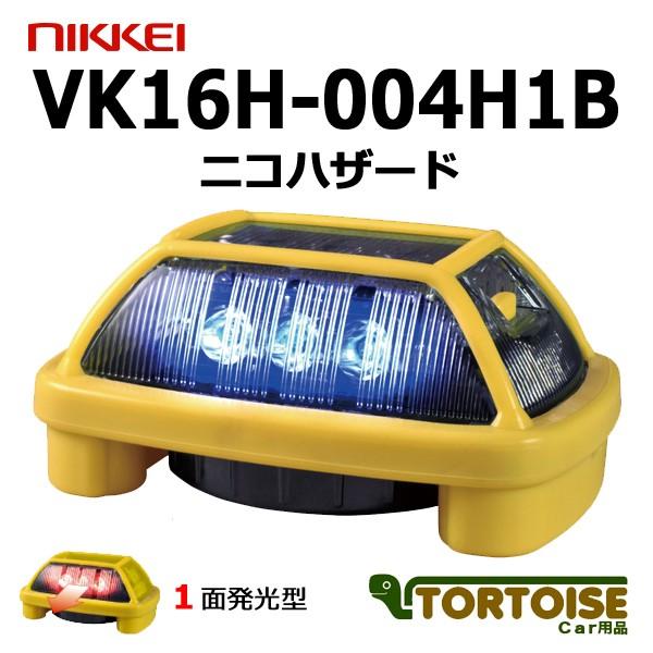 自動車用発煙筒 日惠製作所 NIKKEI ニコハザード 電子発炎筒 電池式LED 1面発光型 VK16H-004H1B 青