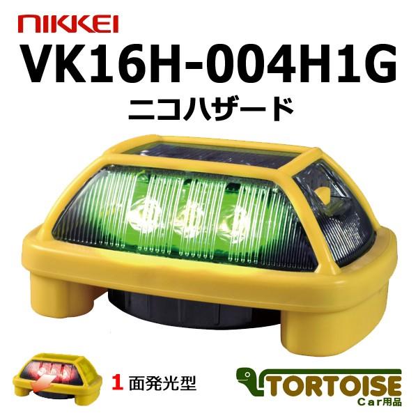 自動車用発煙筒 日惠製作所 Nikkei ニコハザード 電子発炎筒 電池式led 1面発光型 Vk16h 004h1g 緑 Nikkei Vk16h 004h1g カー用品 トータス 通販 Yahoo ショッピング