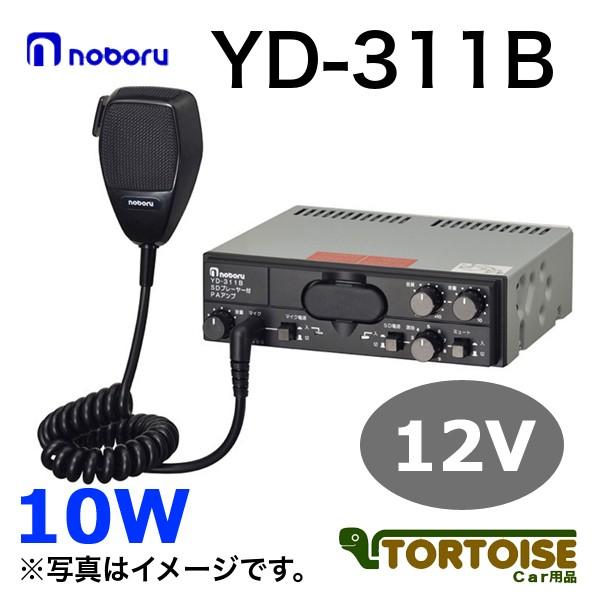 車載用アンプ noboru ノボル電機 SDカード搭載アンプ 10W 12V YD-311B
