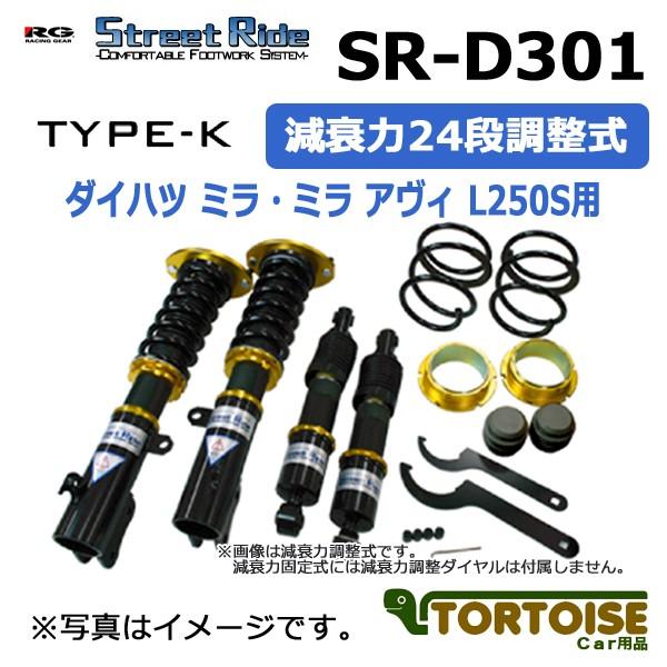 車高調 Racing Gear レーシングギア Street Ride Type K 単筒式 減衰力24段調整式 ダイハツ ミラ ミラアヴィ L250s用 Sr D301 Racinggear Sr D301 D Mira カー用品 トータス 通販 Yahoo ショッピング