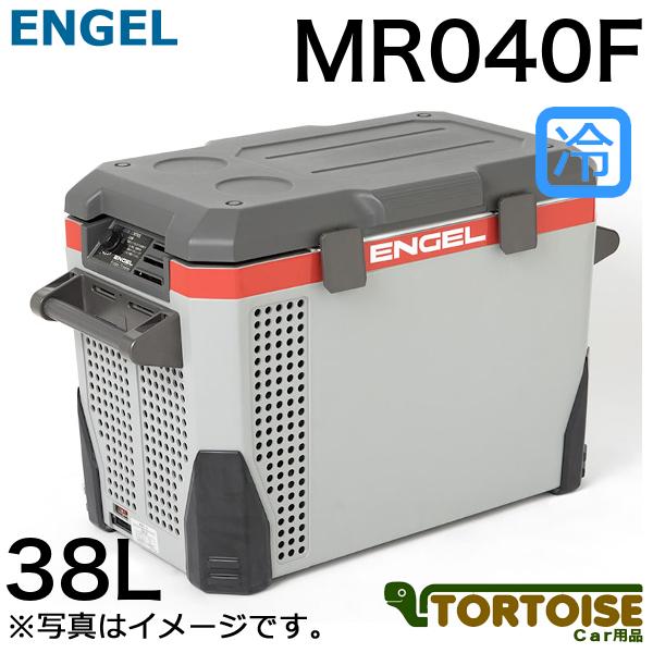 エンゲル冷蔵庫 MR040 38L - 冷蔵庫 エンゲル冷蔵庫 MR040 38L - 冷蔵庫