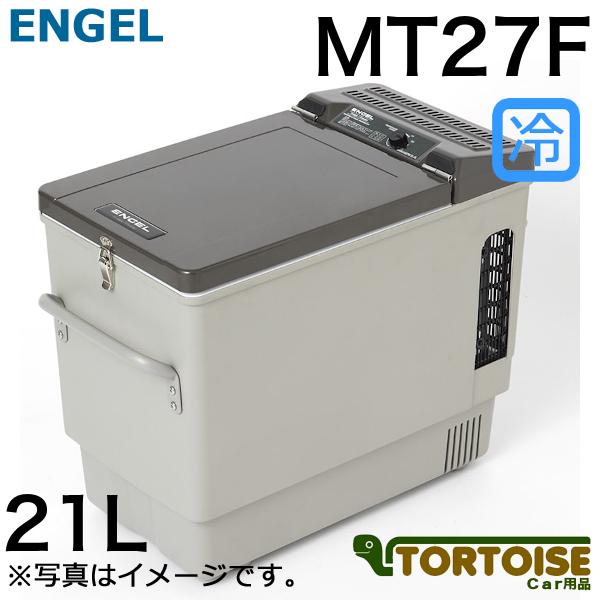 澤藤電機 ENGEL エンゲル 車載用 冷蔵庫 ポータブル冷凍冷蔵庫 - 保温