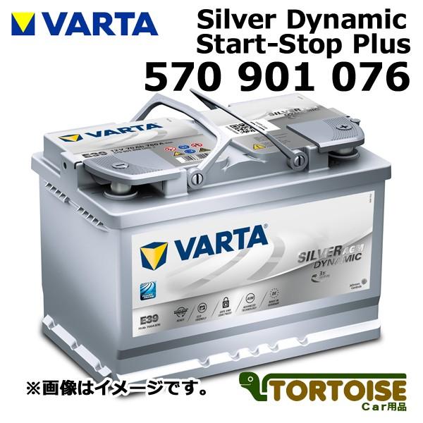 自動車用バッテリー VARTA バルタ Silver Dynamic AGM E39 欧州車用  
