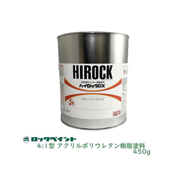 ロックペイント ハイロックDX（デラックス） 073-8078 ディープ