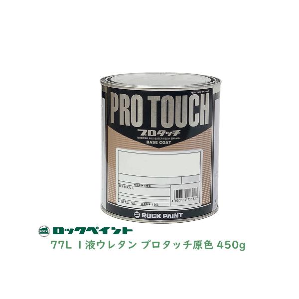 いわっち ロックペイント プロタッチ 077-0062 ビビットエロー 900g