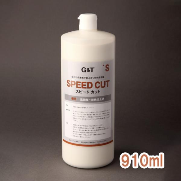 Amazon.co.jp: G&TスピードカットコンパウンドS(細目） 910ml