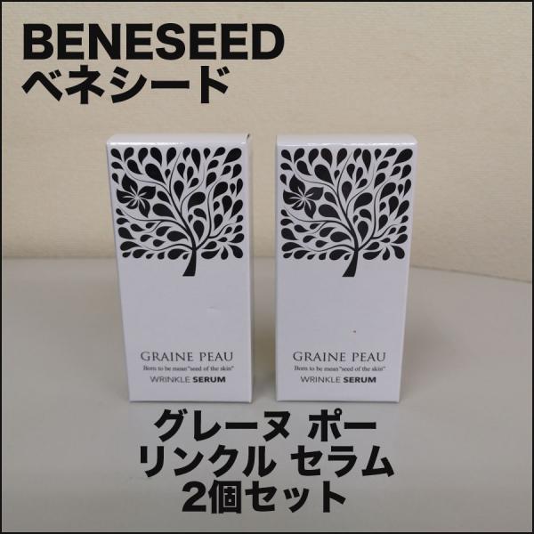 ベネシード グレーヌポー リンクル セラム 15g 2個セット : beneseed