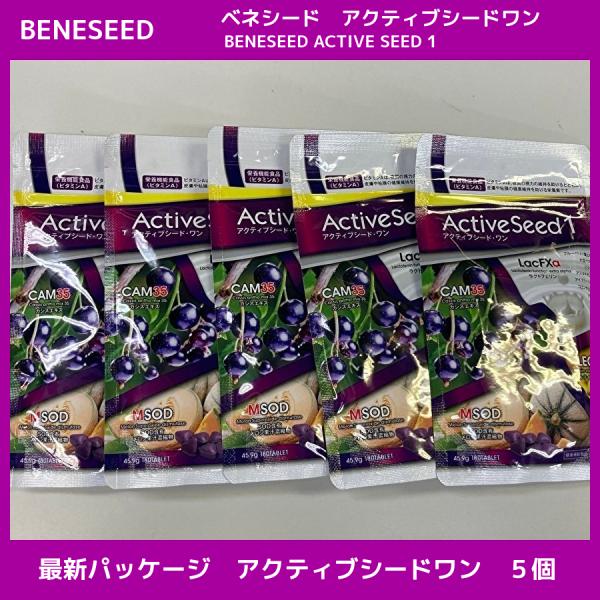 最新パッケージ］ ベネシード アクティブシード・ワン 180粒 ５個