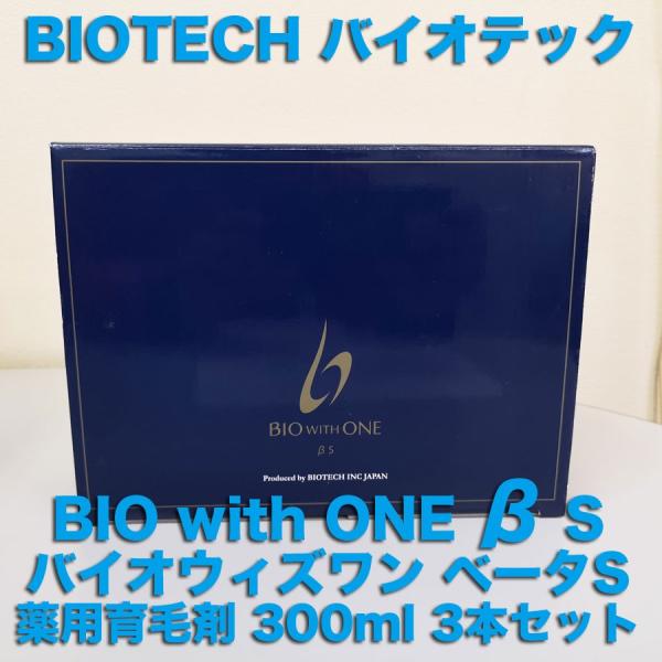 バイオテックバイオウィズワン新品3本