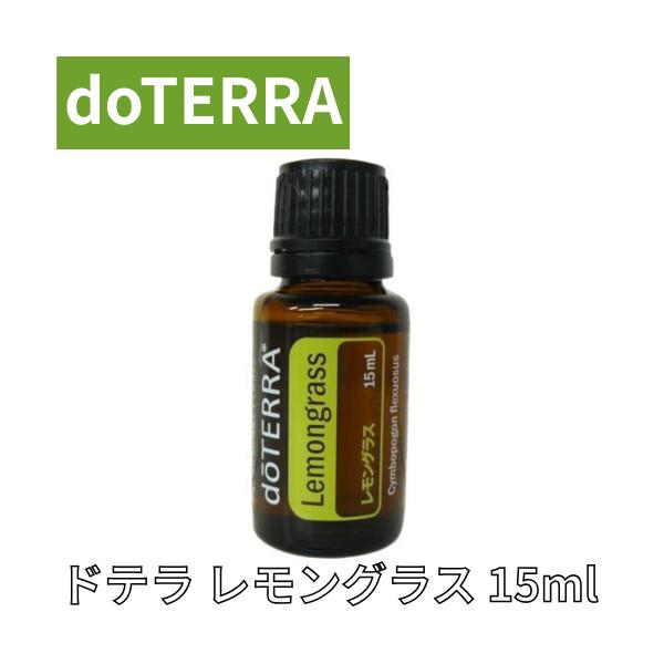 ドテラ レモングラス 15mL 使用期限：2026年10月〜 : 土佐うまいもん