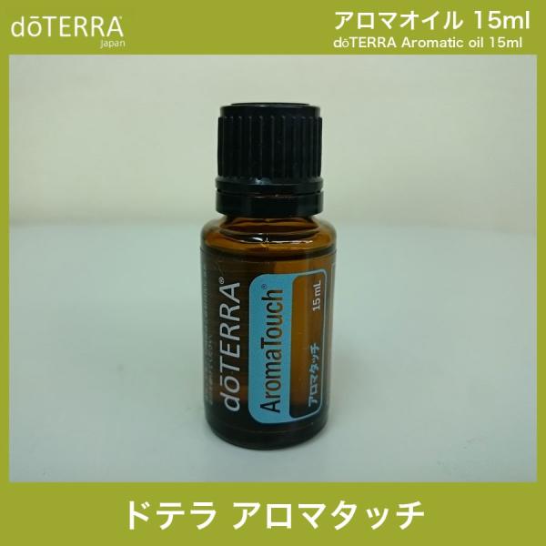 ドテラ アロマタッチ 15ml : 土佐うまいもん市場カウウル - 通販