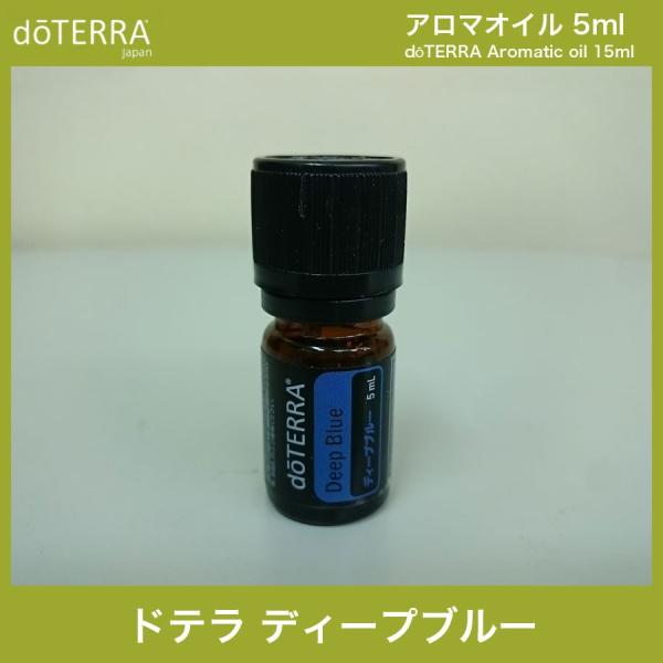 ドテラ ディープブルー 5ml : 土佐うまいもん市場カウウル
