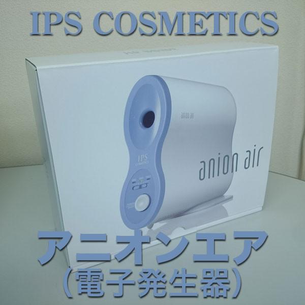 IPS コスメティックス アニオン エア 電子発生器 : ipsc-001 : 土佐