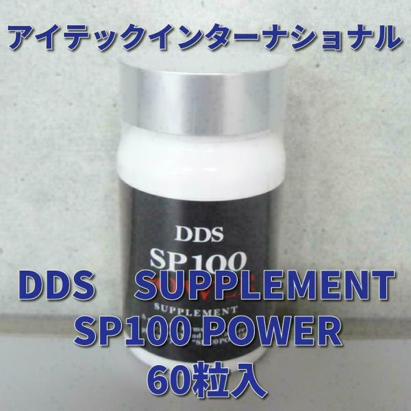 人気商品DDS SP100 POWER パワーサプリメント60粒 頭皮環境3瓶 人気商品DDS SP100 POWER パワーサプリメント60粒 頭皮環境3瓶