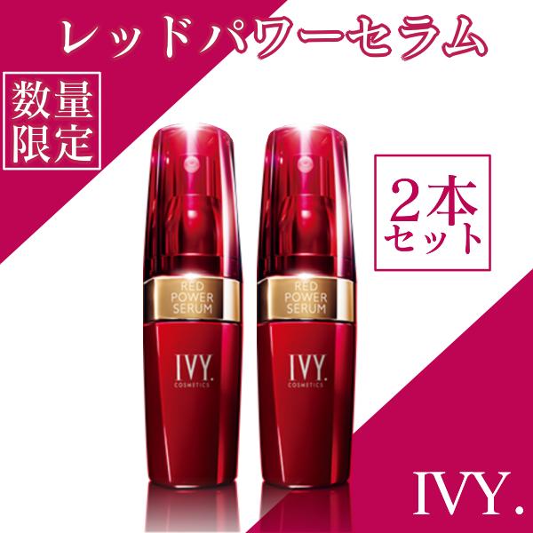 Ivy レッドパワーセラム〈美容液〉2本セット 販売割引 - booking.ilaw.ae