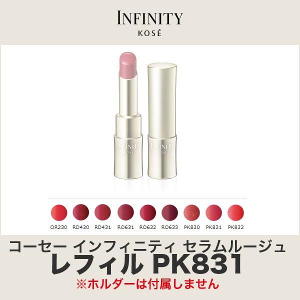 INFINITY（KOSE） コーセー インフィニティ セラムルージュ レフィル