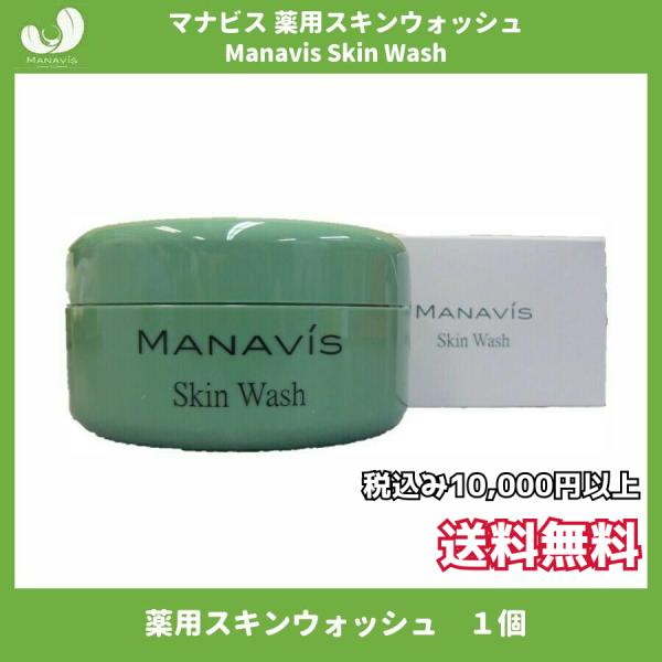 マナビス化粧品 薬用スキンウォッシュd 150g (薬用せっけん