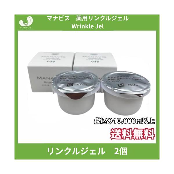 マナビス 薬用 リンクルジェル 30ｇ レフィル ２個セット※レフィルのみの販売となっております。容器はついていません。医薬部外品（クリーム）コクのある質感、リッチなつけ心地。クリームなのに、ベタつきが気にならない。【保湿成分】カモミラエキ...