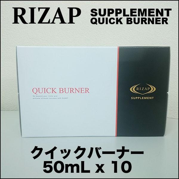 ライザップ QUICK BURNER サプリメント クイックバーナー 10本 ライザップ QUICK BURNER サプリメント クイックバーナー 10本