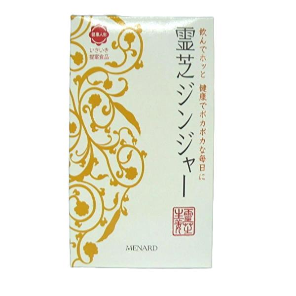 メナード 霊芝ジンジャー（1箱30包入り）