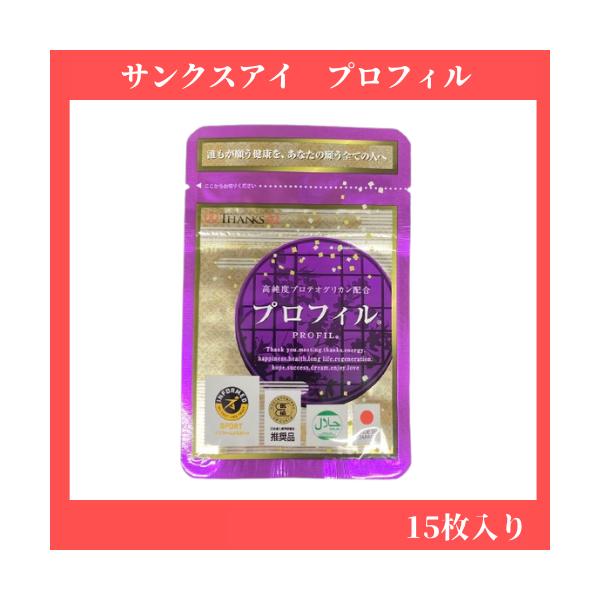 サンクスアイ プロフィル 15枚入り 賞味期限：2027年11月
