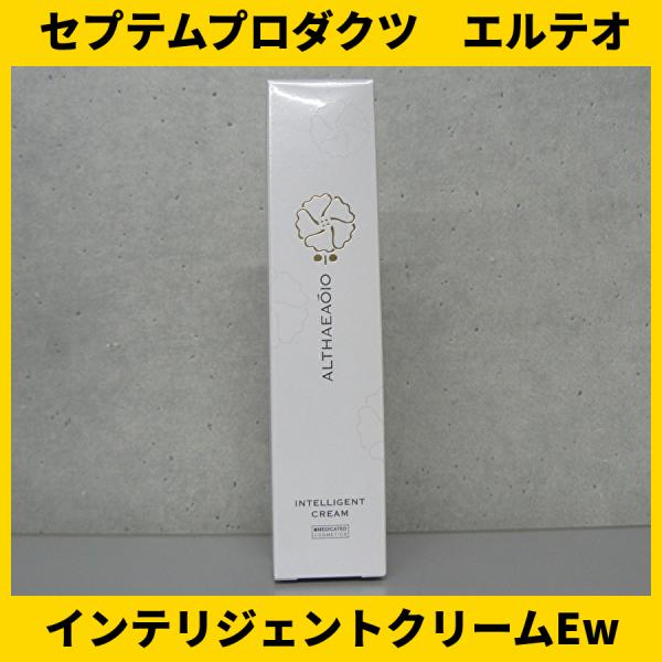 coco　エルテオ インテリジェントクリーム　セプテム SPTM セプテムプロダクツ SPTM エルテオ インテリジェント クリームEw
