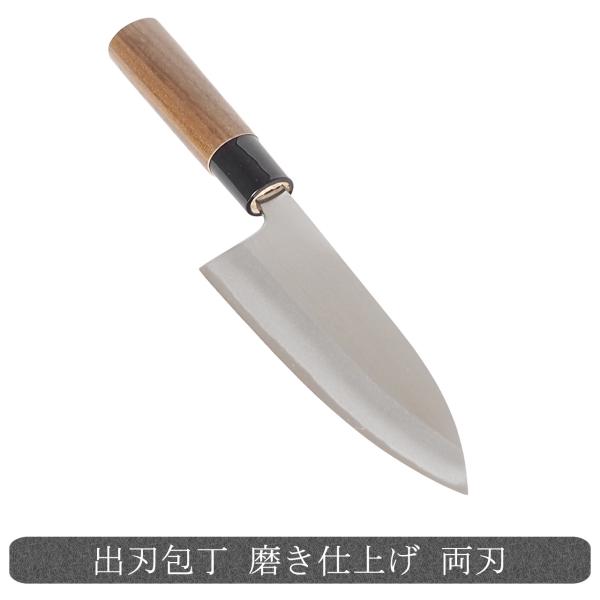 出刃包丁 和包丁 両刃 白紙 15cm 磨き仕上げ 土佐打刃物 捌き包丁 料理