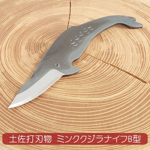 くじらナイフ ミンククジラB 鉛筆削り ペーパーナイフ