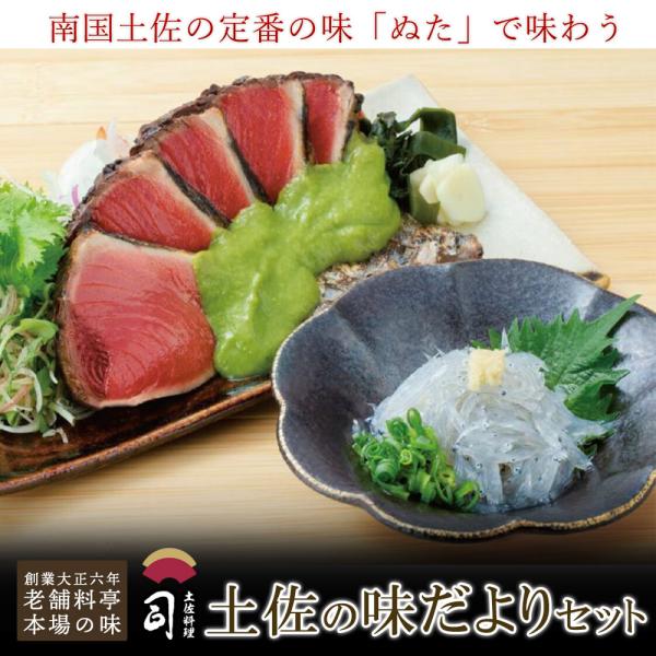（鰹）6点まとめ買い 土佐料理司 土佐の味だよりセット 2025 ギフト 鰹 鰹のたたき