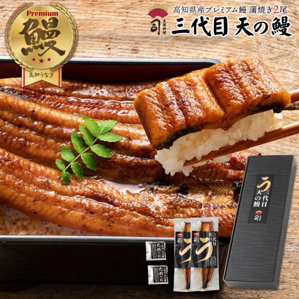 【名称】三代目 天の鰻【蒲焼き】2尾セット【内容量】●三代目 天の鰻 2尾(150g×2）●三代目 天の鰻 たれ【20cc×2袋】【賞味期限】発送日より冷凍で30日　※外箱左側面に記載【保存方法】冷凍※商品到着後なるべく早くお召し上がりくだ...