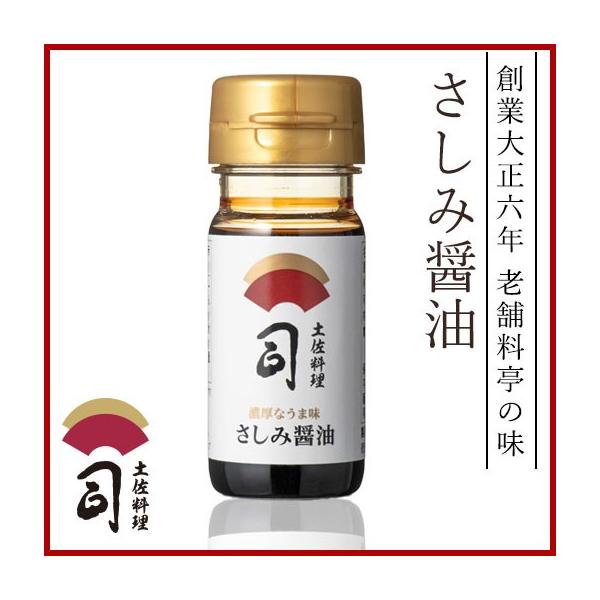 土佐料理 司 土佐料理司 老舗の味 生鰹用さしみ醤油 50ml 土佐 高知 土佐料理 司006037